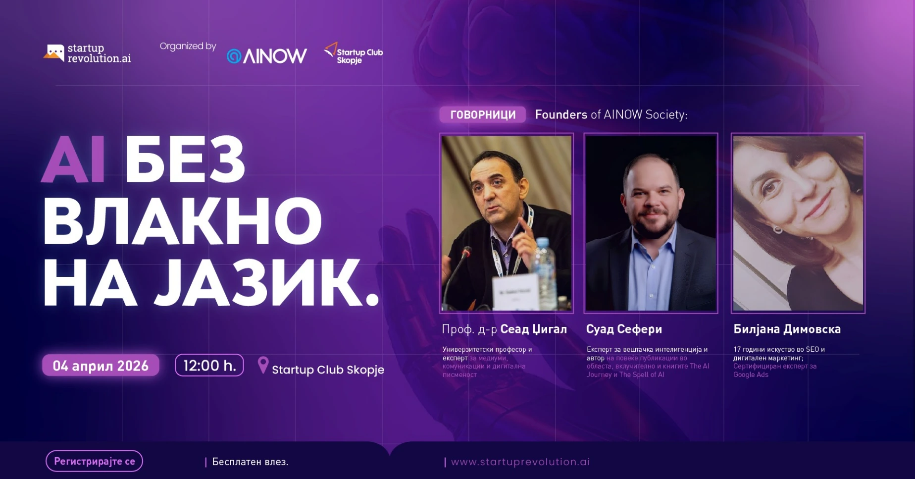 „AI без влакно на јазик“: отворена дискусија